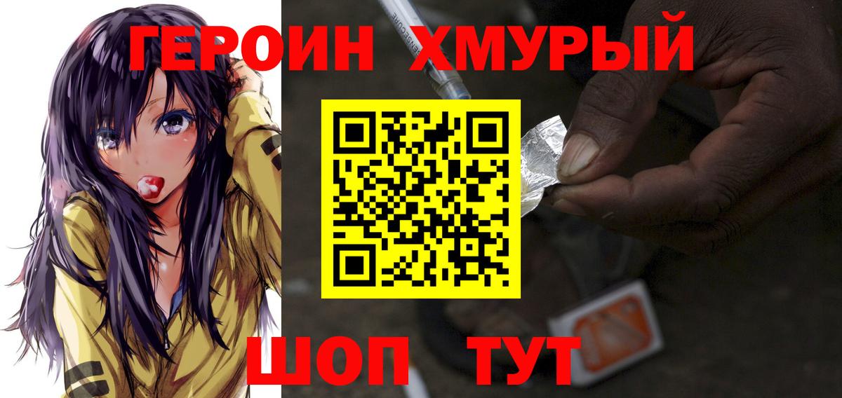 Героин  Вход с VPN  Надым  Героин гречка 